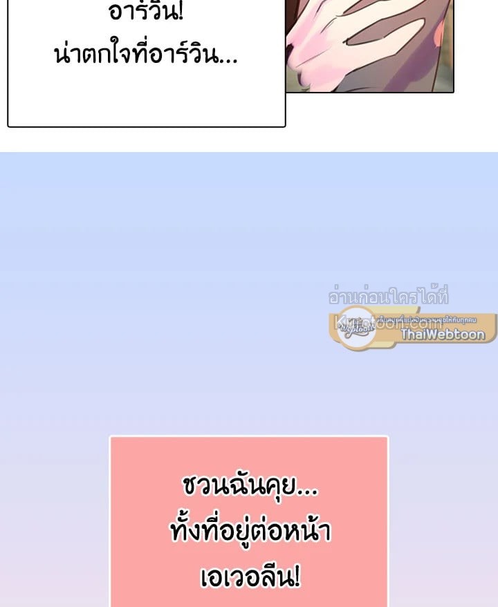 ยินดีต้อนรับสู่โลกของตัวประกอบ | Miss Not-So Sickkick ตอนที่ 38 - รูปที่ 2