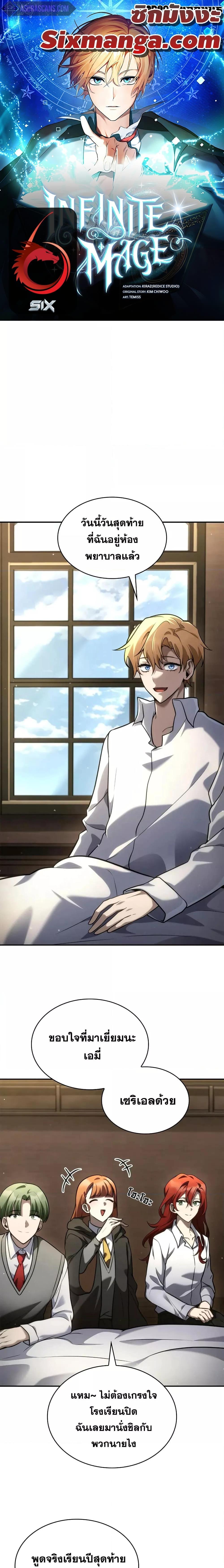 Infinite Mage ตอนที่ 95 - รูปที่ 1