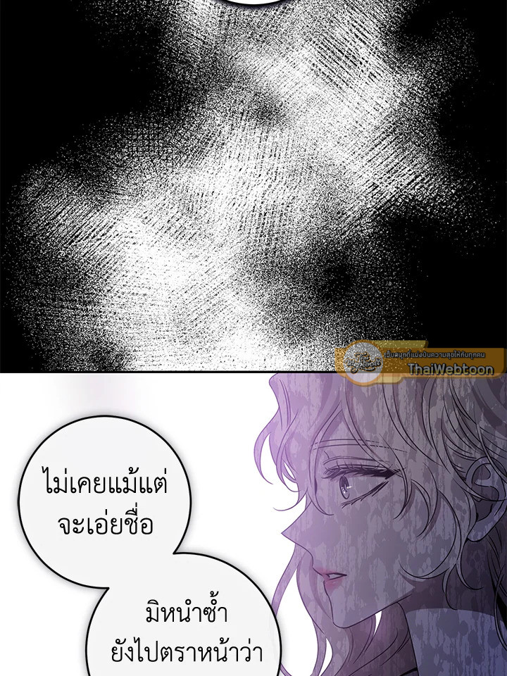 ฉันลวงทรราชให้ภักดีแล้วหนีจาก | I Tamed a Tyrant and Ran Away Villain ตอนที่ 76 - รูปที่ 2