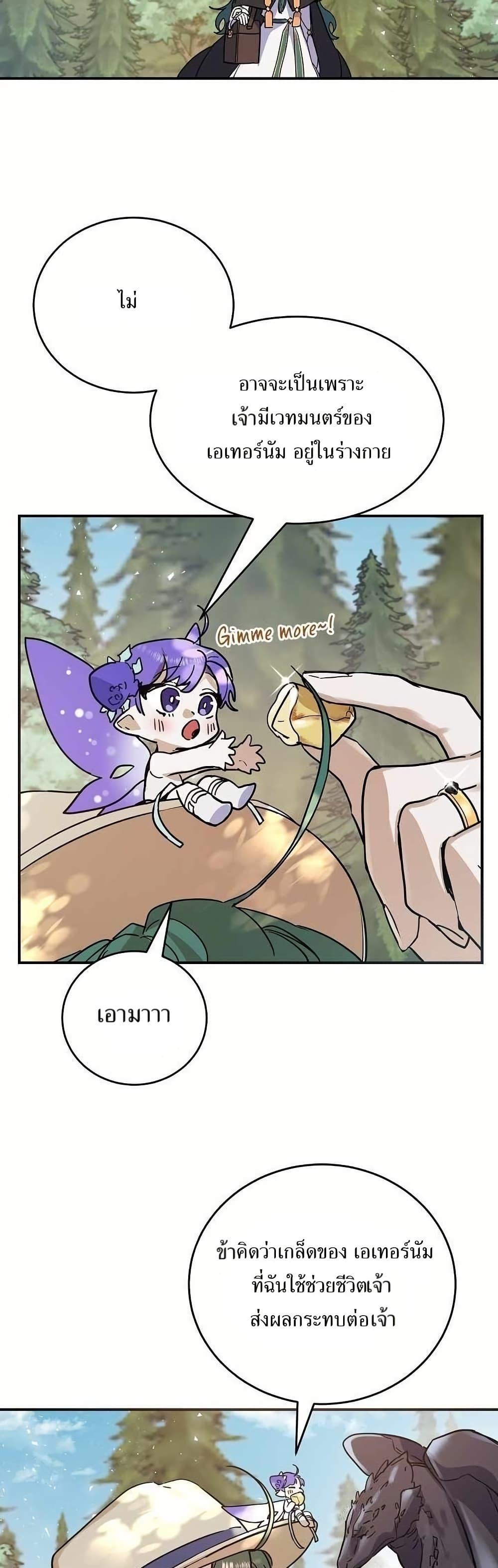 The Cooking Wizard ตอนที่ 15 - รูปที่ 2