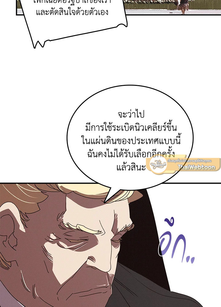 ฉันคือราชาจอมเวท | I am the Sorcerer King ตอนที่ 118 - รูปที่ 2