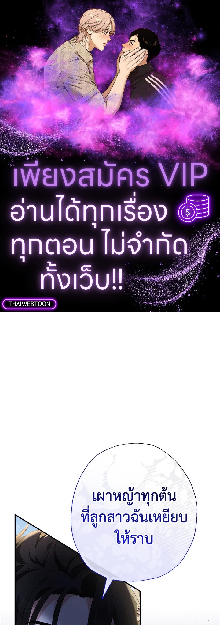 คุณหนูคนนี้ผจญโลกโรแมนซ์แฟนตาซีด้วยแคช | Lord Baby Runs a Romance Fantasy With Cash ตอนที่ 62 - รูปที่ 1