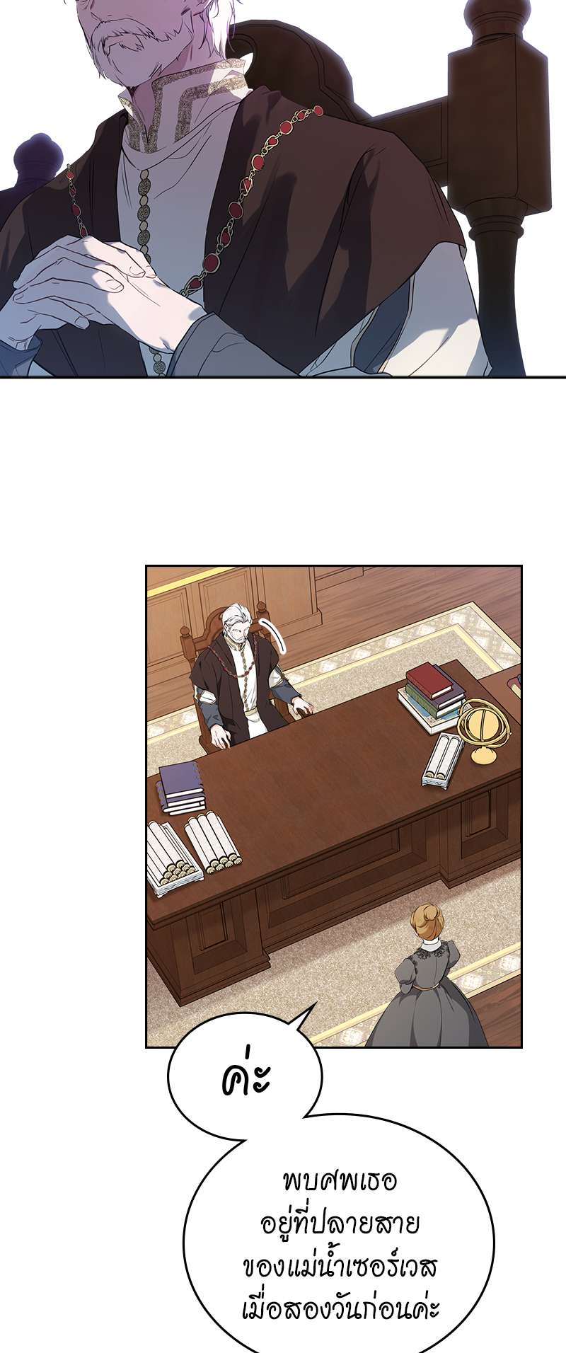 เกิดใหม่ชาตินี้ฉันจะเป็นเจ้าตระกูล | I Shall Master This Family ตอนที่ 45 - รูปที่ 2