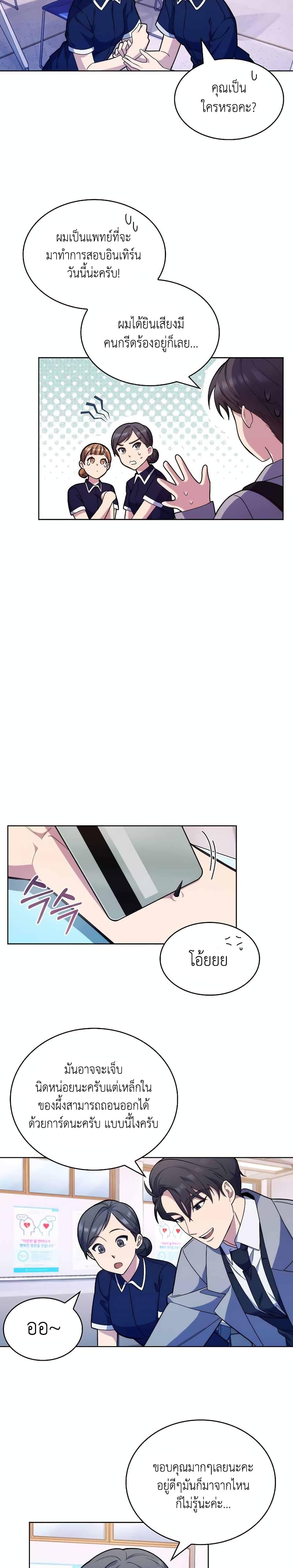 Level-Up Doctor ตอนที่ 10 - รูปที่ 2