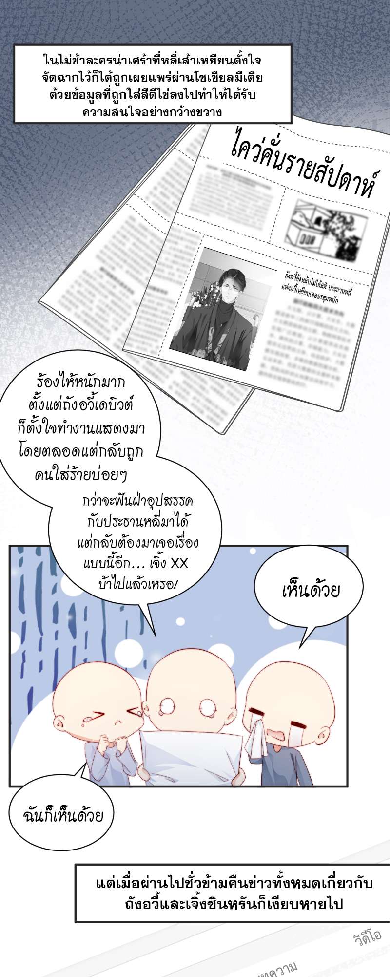 คู่จิ้น ปิ๊งรัก ตอนที่ 81 - รูปที่ 2