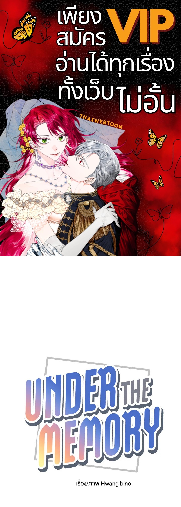 Under the Memory ตอนที่ 46 - รูปที่ 1