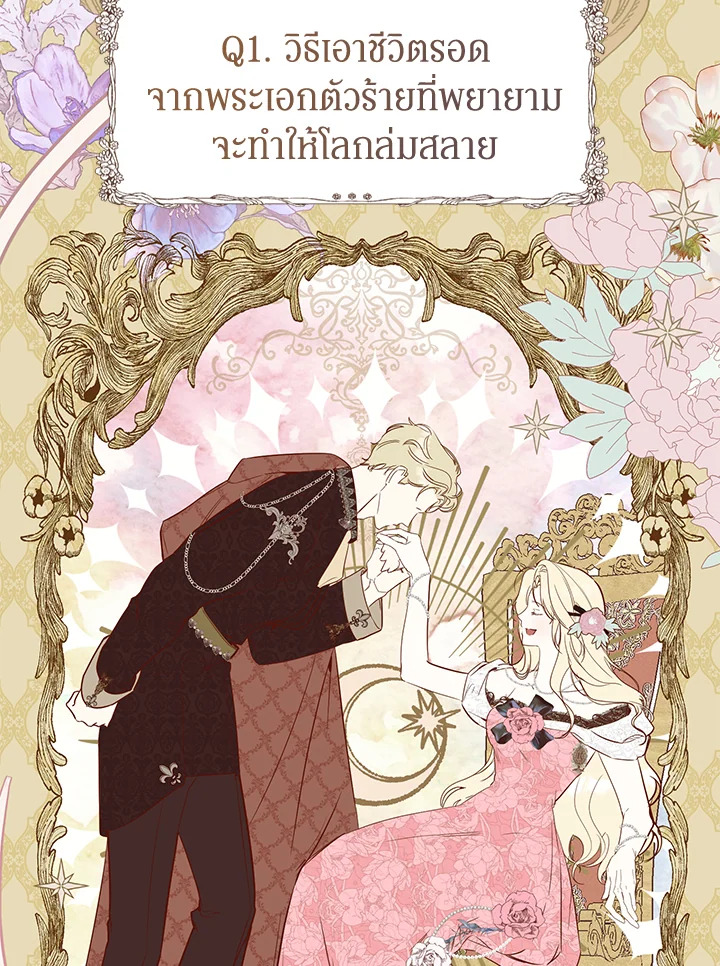 ฉันมาสวมร่างอยู่ในนิยายเรื่องไหนกันคะ | Sepertinya Aku Telah Bertransmigrasi Ke Suatu Tempat ตอนที่ 13 - รูปที่ 2