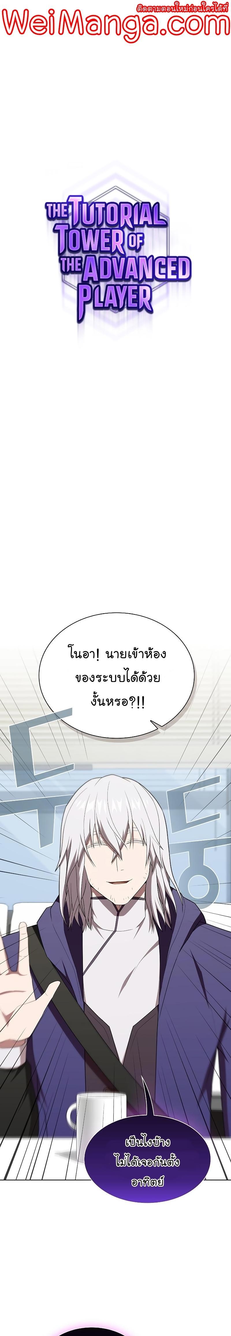 The Tutorial Tower of the Advanced Player ผู้เล่นขั้นเทพแห่งหอคอยฝึกสอน ตอนที่ 136 - รูปที่ 1