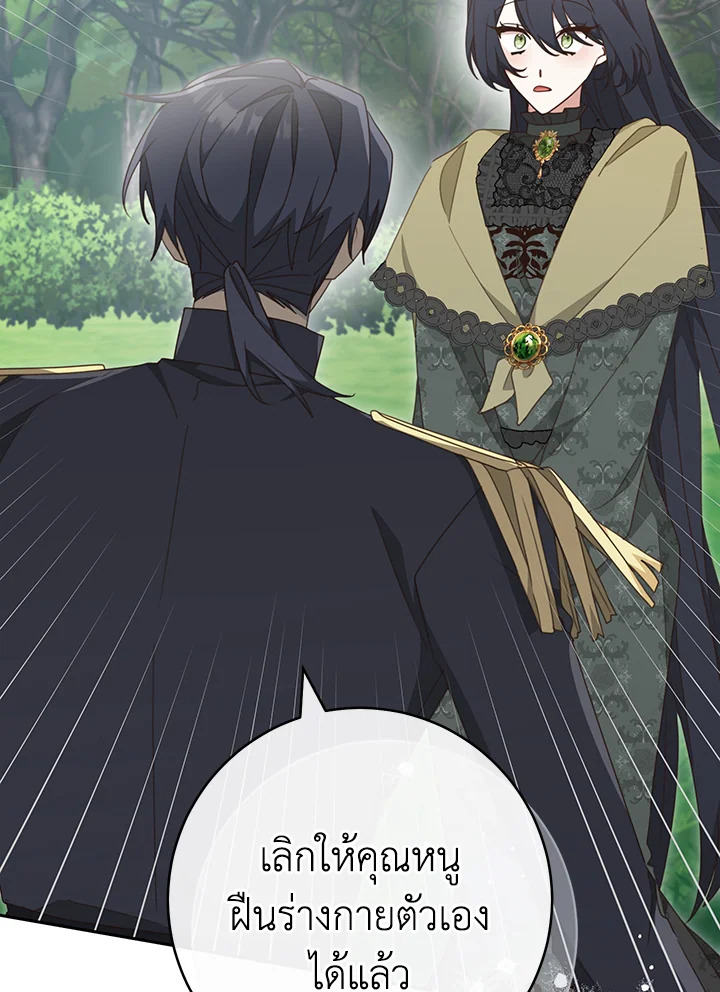 ช่วยทะนุถนอมเพื่อนคนนี้หน่อยนะ | Treat Your Friends With Respect ตอนที่ 79 - รูปที่ 2