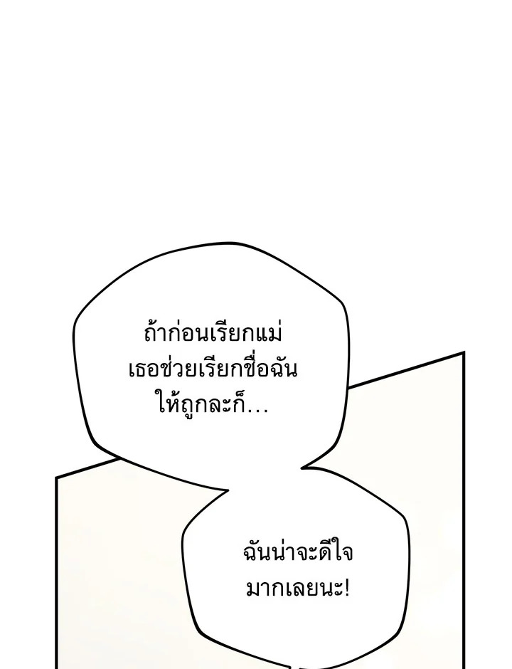 ฉันจะตามจีบพระเอกเพื่อพี่ชาย | I Will Seduce the Male Lead for My Older Brother ตอนที่ 8 - รูปที่ 2