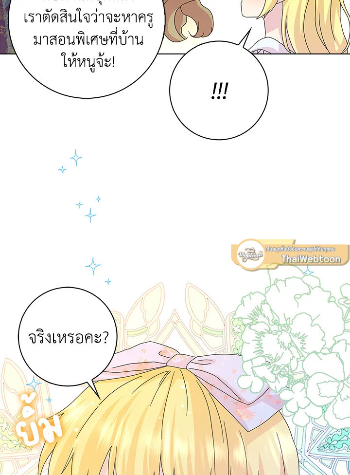 พอเลิกเป็นแม่สามีใจร้าย ทุกคนก็มารุมรักฉัน ตอนที่ 23 - รูปที่ 2