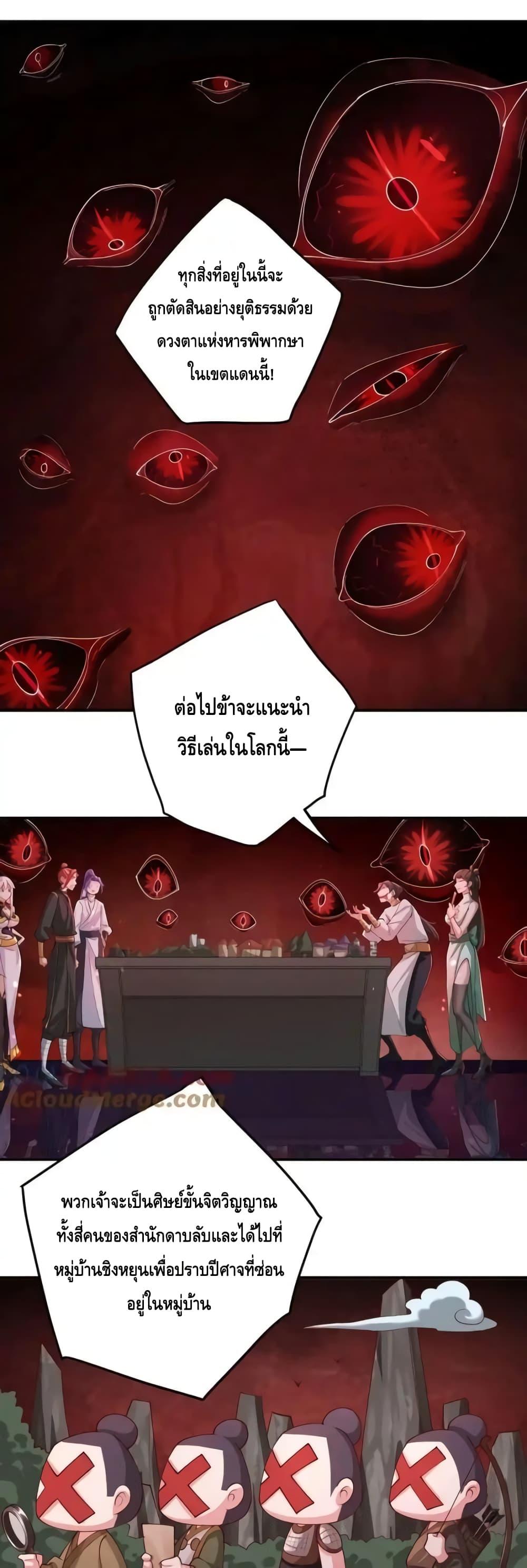 The Empress Is Actually My Disciple ลูกศิษย์ข้า แท้จริงแล้วเป็นจักรพรรดินี ตอนที่ 56 - รูปที่ 2