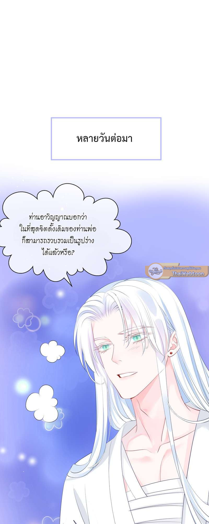อ้อมกอดปีศาจ | Demon Wants to Hug ตอนที่ 133 - รูปที่ 2
