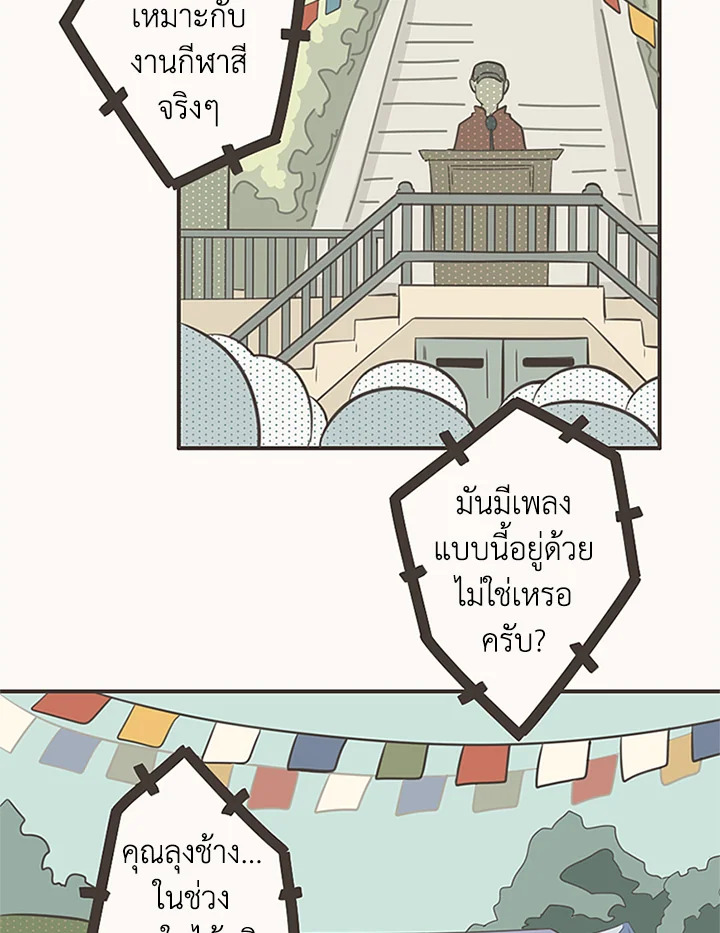 การแสดงออกของนักรักฝึกหัด | Unripened Expression ตอนที่ 24 - รูปที่ 2