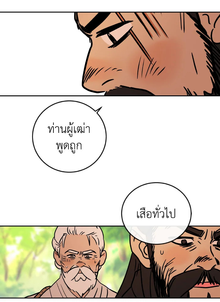 เทพธิดาทะลุมิติ | Shaman Girl ตอนที่ 81 - รูปที่ 2