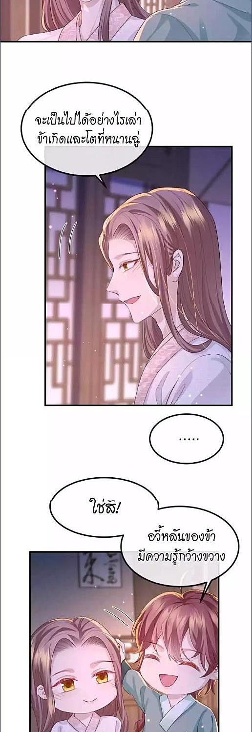 แค้นรักกษัตรา | Enemy will be Slave ตอนที่ 23 - รูปที่ 2