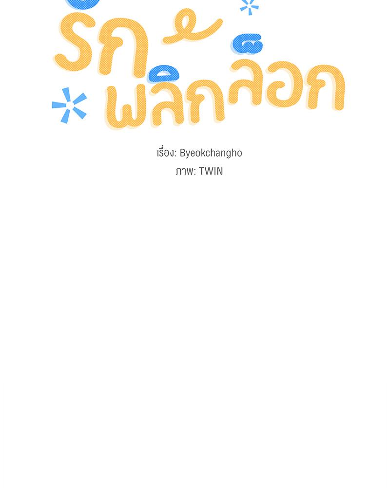 รักพลิกล็อก | I Love-Hate You (R+) ตอนที่ 12 - รูปที่ 2