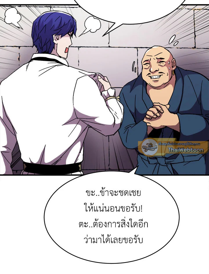 ชีวิตใหม่ของมหาจอมเวท 8 วงแหวน | The Rebirth of an 8th Circled Mage ตอนที่ 60 - รูปที่ 2