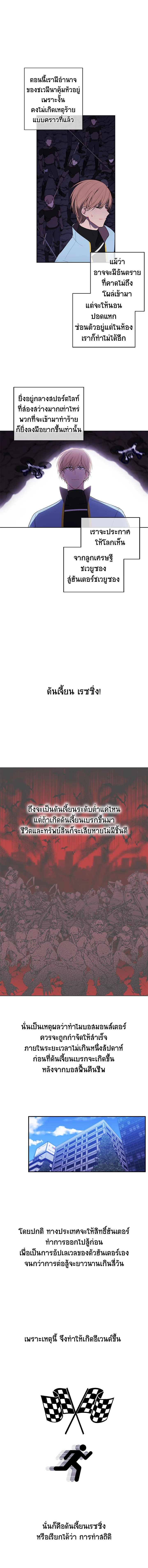เมื่อผมเป็นอันธพาลลุยเดี่ยวในนิยาย | Trapped in a Webnovel as a Good for Nothing ตอนที่ 49 - รูปที่ 2