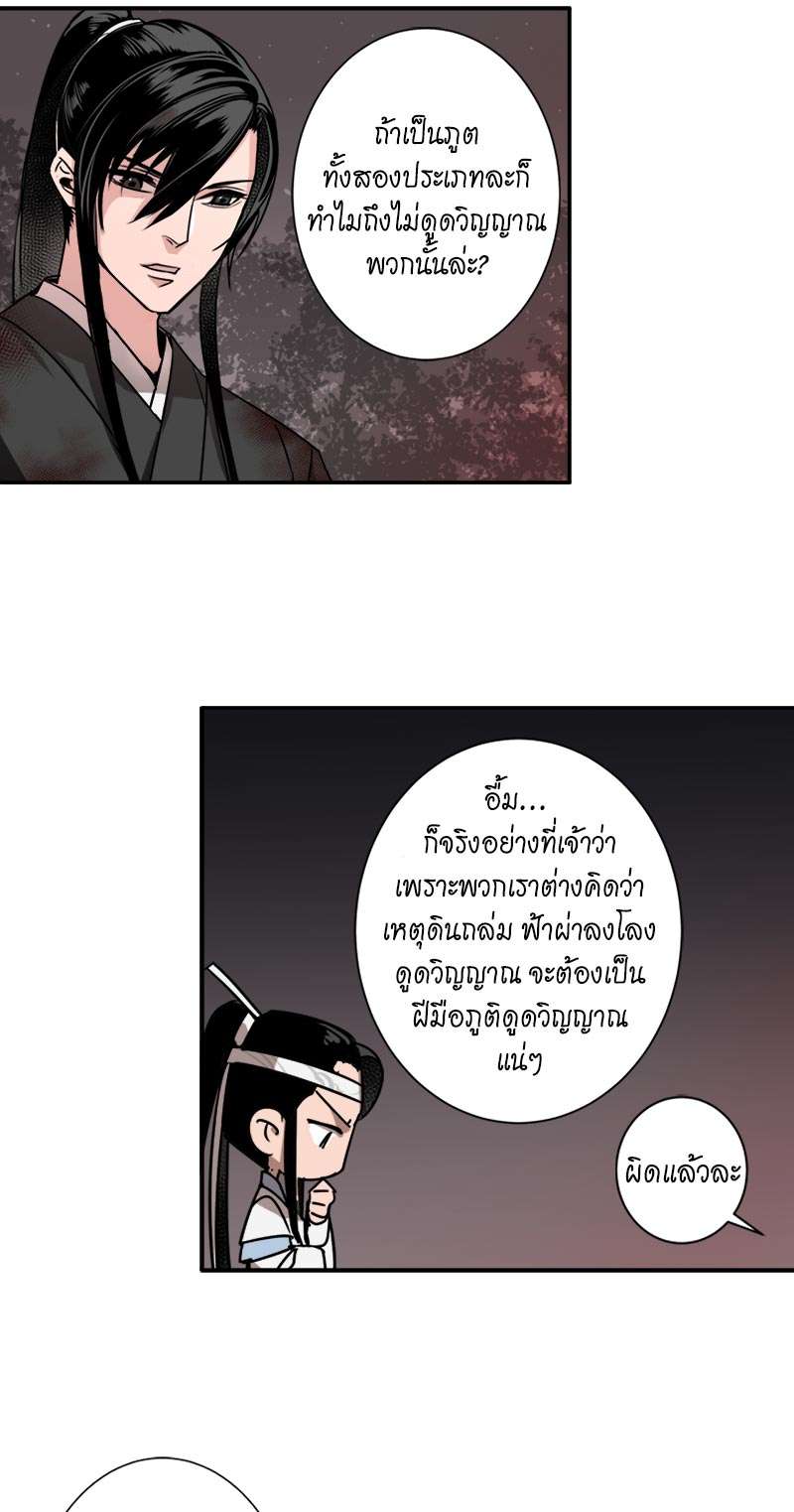 ปรมาจารย์ลัทธิมาร | The Grandmaster of Demonic Cultuvation ตอนที่ 21 - รูปที่ 2