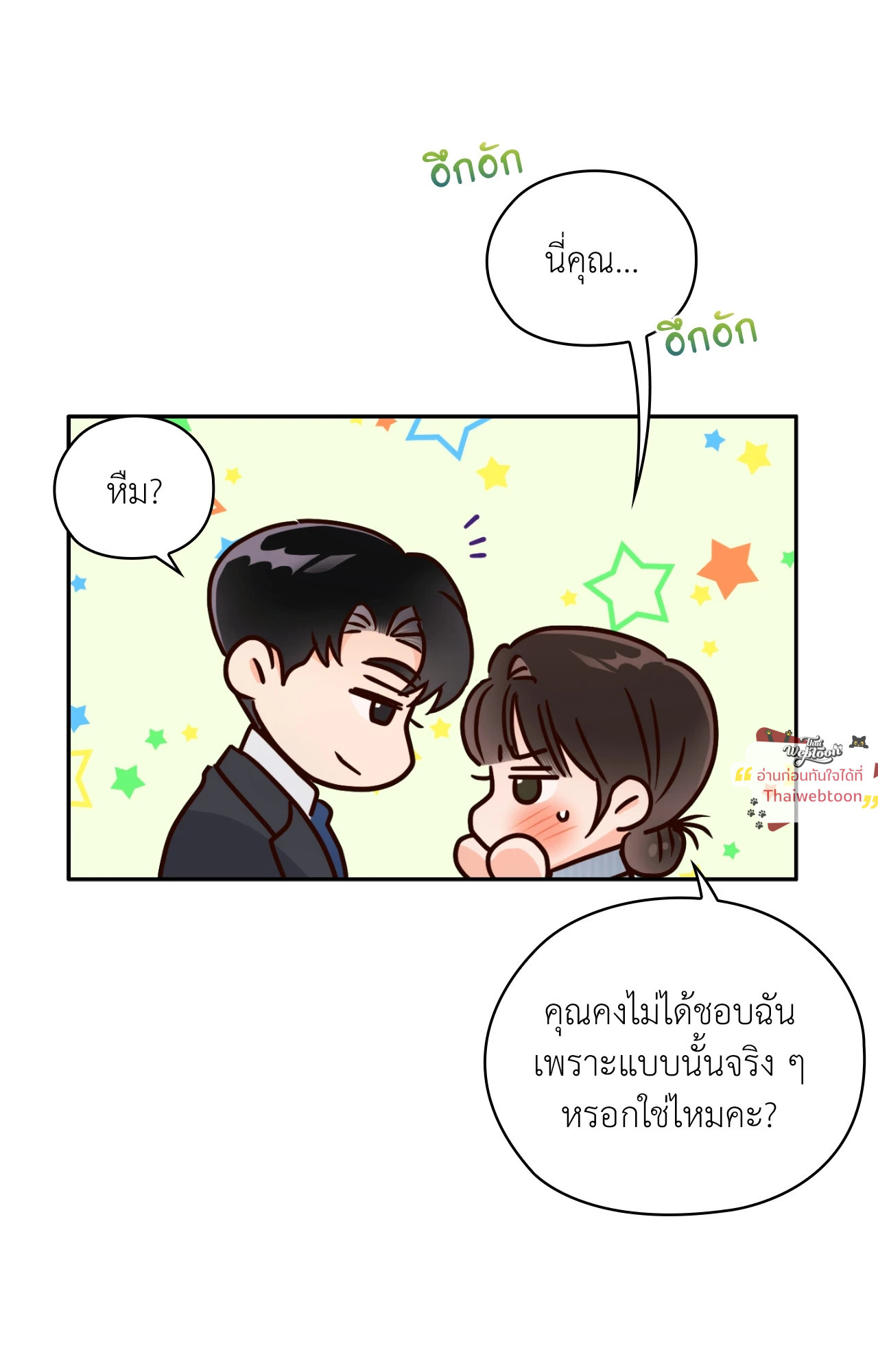 บริษัทร้อนซ่อนรัก | Quiet in the Office! ตอนที่ 82 - รูปที่ 2