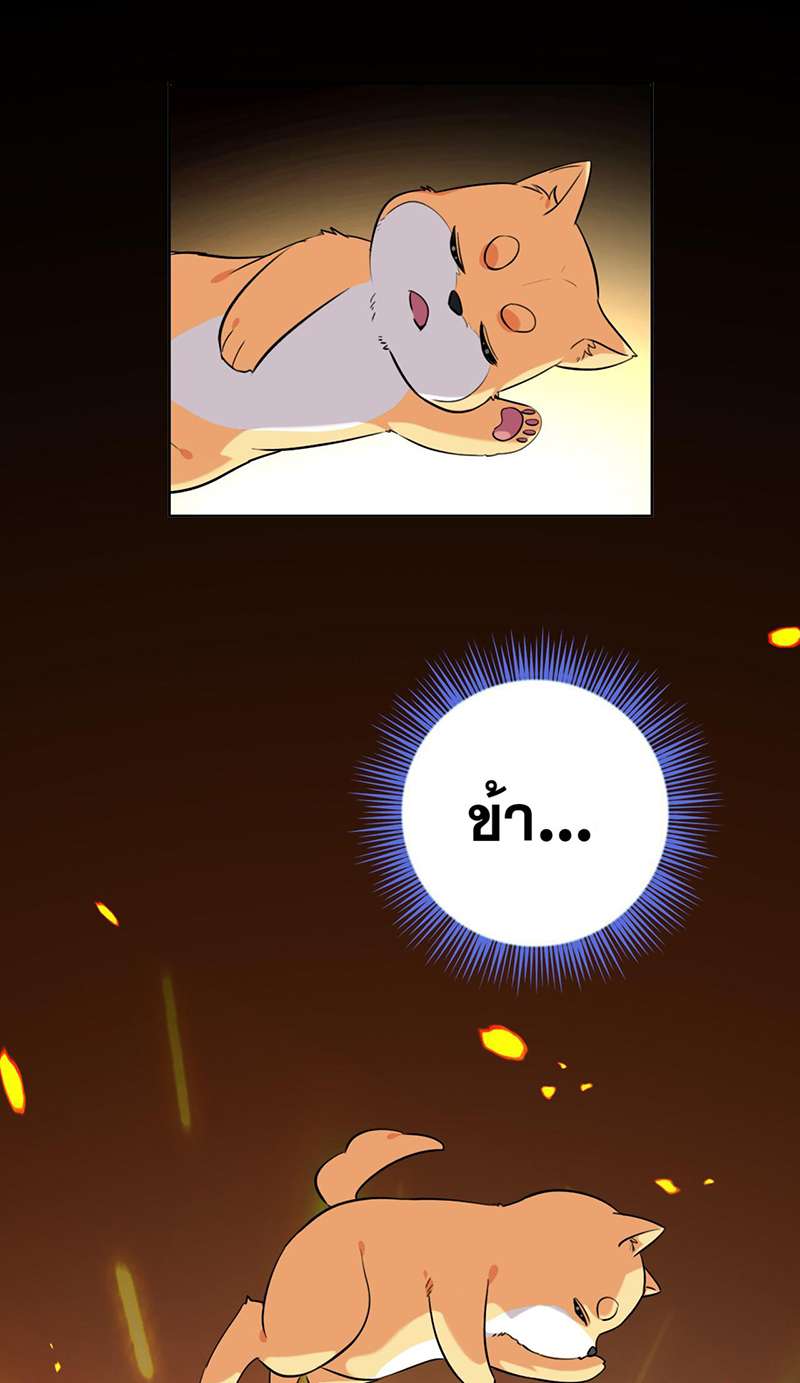 ชุลมุนเซียนวุ่นตกสวรรค์ ตอนที่ 7 - รูปที่ 2