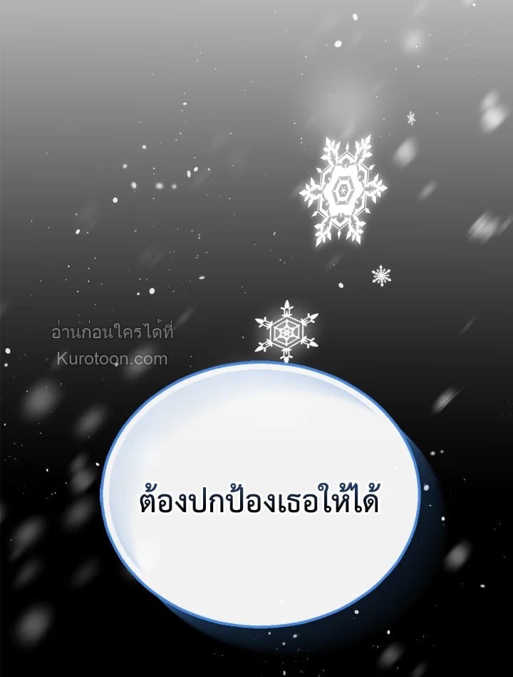 พระเอกอสูรอาศัยอยู่ใต้เตียงฉัน | The Male Lead Monster Lives Under My Bed ตอนที่ 38 - รูปที่ 2