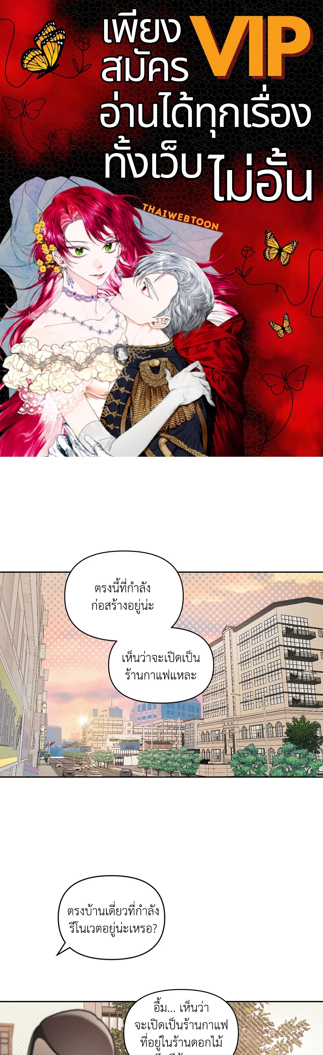 Beware the Ides of March ตอนที่ 62 - รูปที่ 1