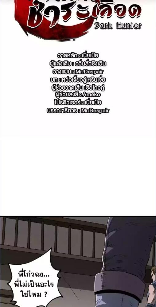 Dark Hunter ล่าแค้น ชำระเลือด ตอนที่ 18 - รูปที่ 2