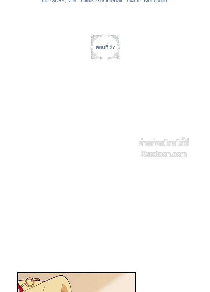 เป้าหมายของฉันคือการสร้างตัว | Self Made Lady ตอนที่ 37 - รูปที่ 2