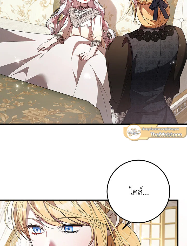 เมื่อฉันอุปถัมภ์คุณพ่อจอมวายร้าย | I Adopted A Villainous Dad ตอนที่ 51 - รูปที่ 2