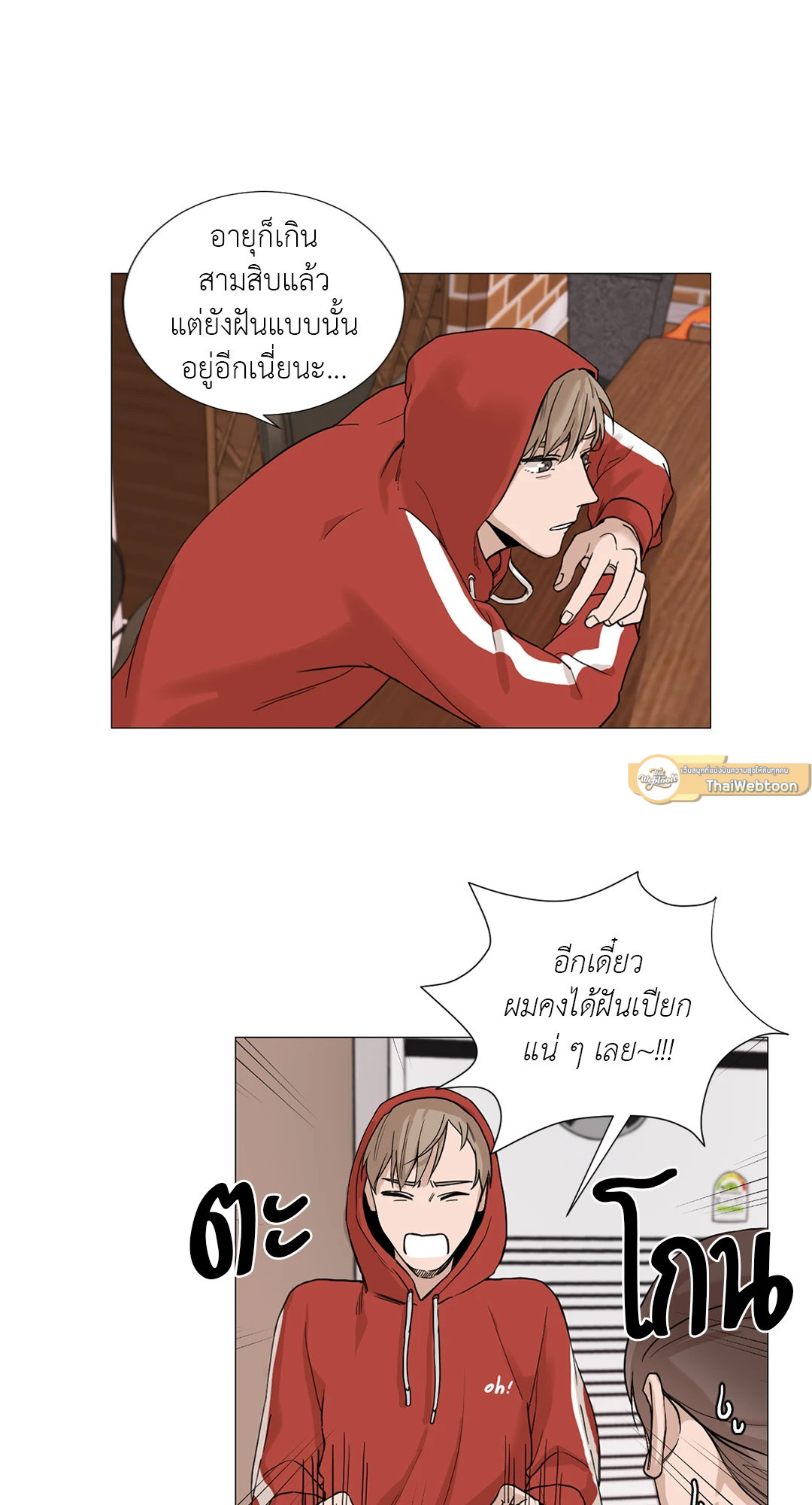 เลขาลีของผม | My Suha ตอนที่ 5 - รูปที่ 2