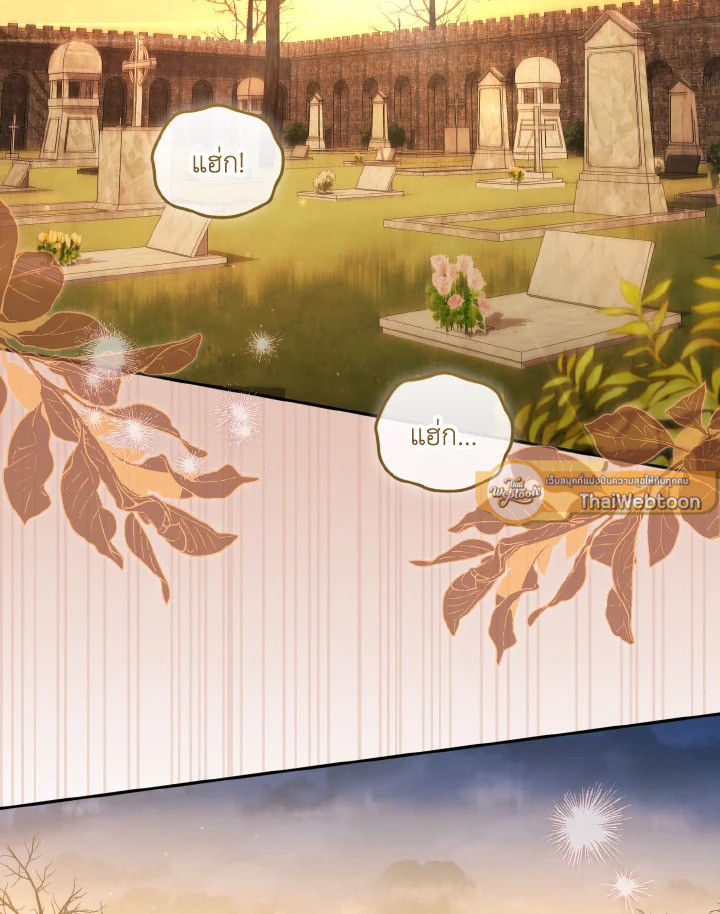 เมื่อฉันถูกเลี้ยงโดยเหล่าวายร้าย | Being Raised by Villains ตอนที่ 84 - รูปที่ 2
