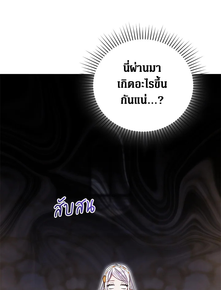 ไม่เอาแล้ววีรสตรี ชาตินี้ขอเกษียณดีกว่า | The Hero's Ready to Retire ตอนที่ 23 - รูปที่ 2