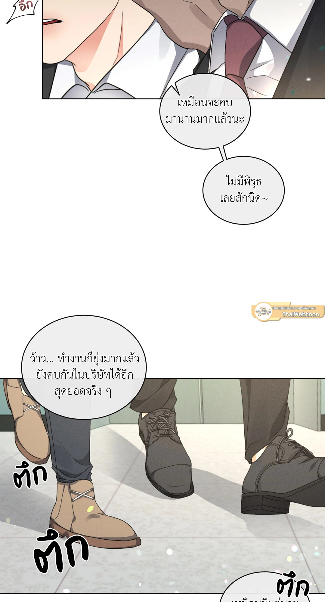 Kick Off ตอนที่ 18 - รูปที่ 2