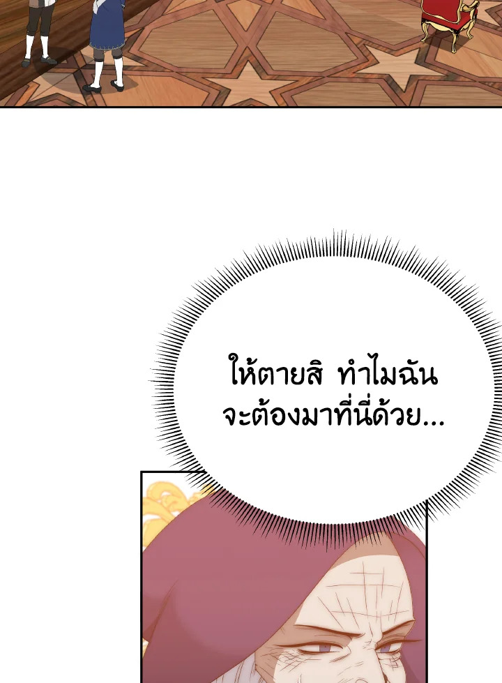 ก้าวสู่เส้นทางแห่งความหวัง | One Step Forward to the Flower Path ตอนที่ 114 - รูปที่ 2
