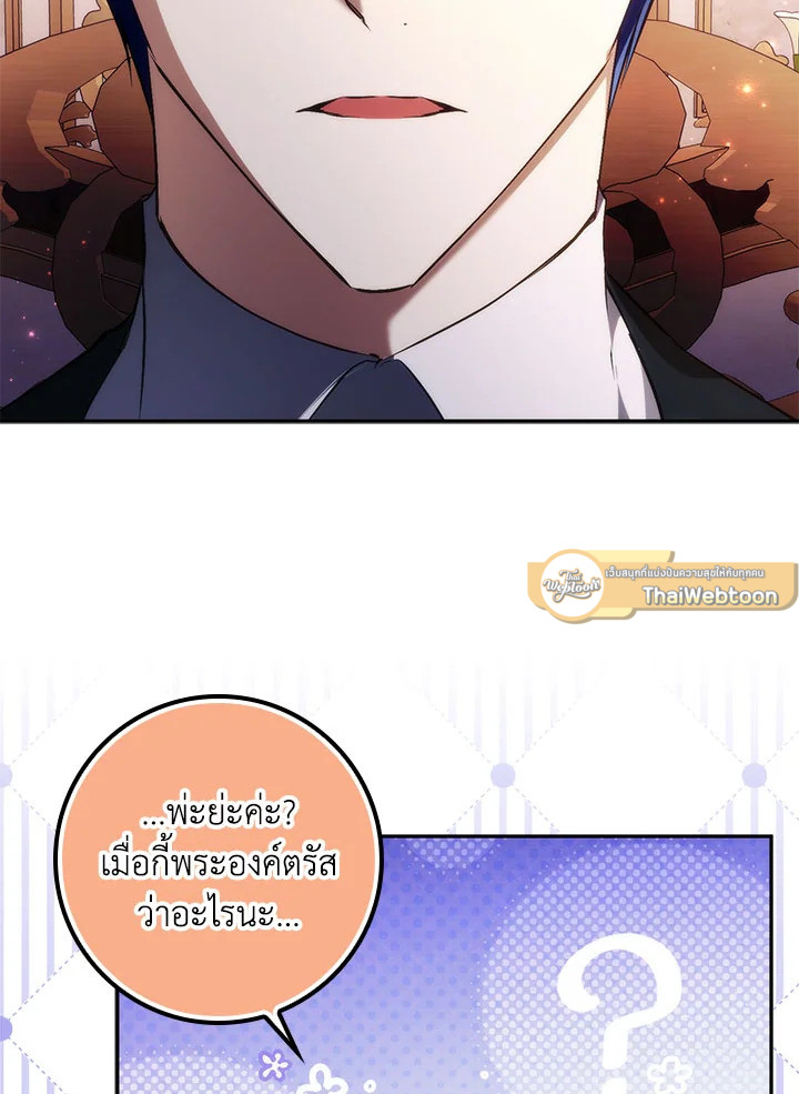 ขยะที่ทิ้งไป ฉันขอไม่เก็บขึ้นมาอีก ตอนที่ 96 - รูปที่ 2