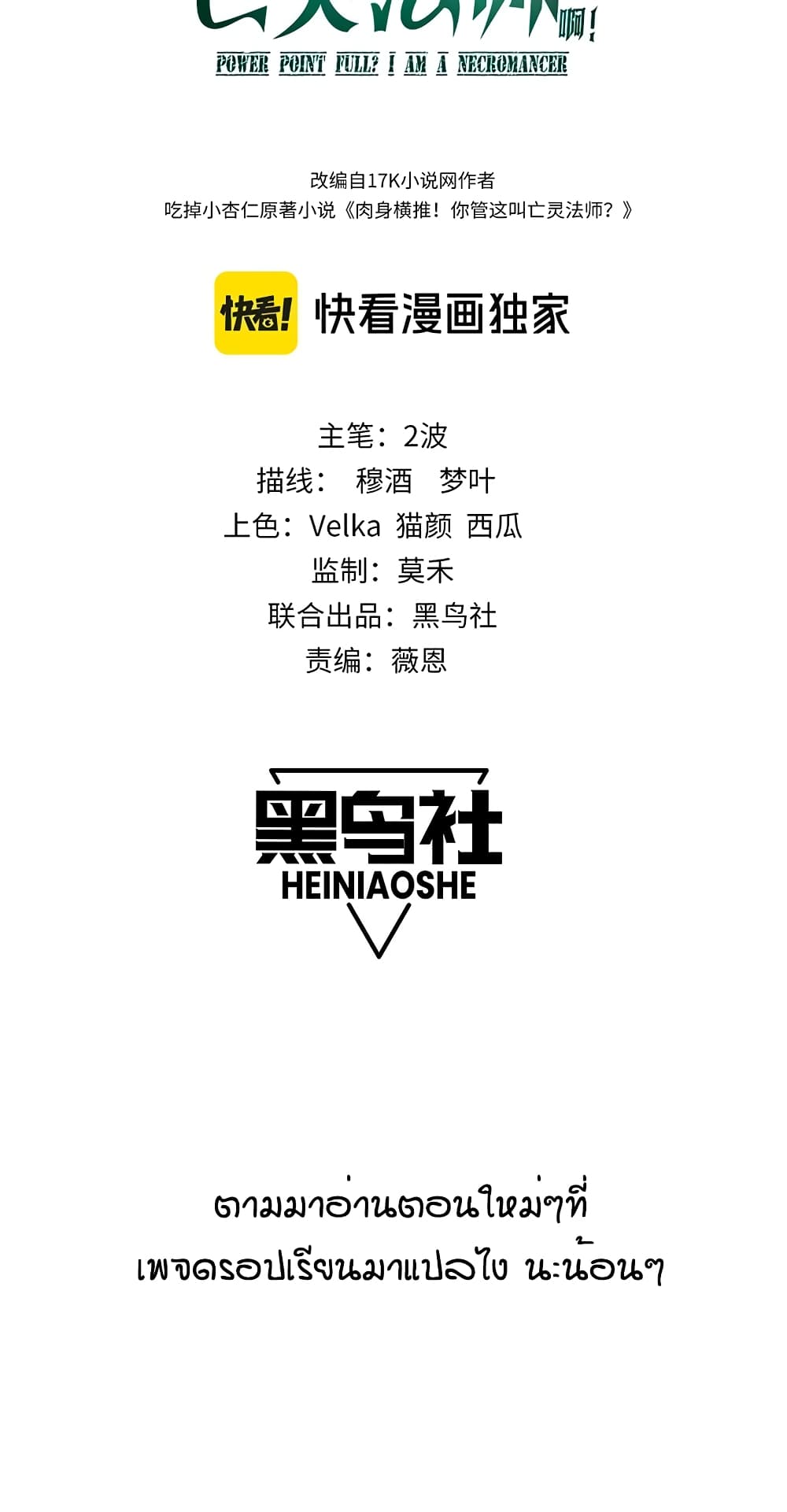 Maxed Strength Necromancer เนโครแมนเซอร์ ผู้ไร้เทียมทาน ตอนที่ 5 - รูปที่ 2