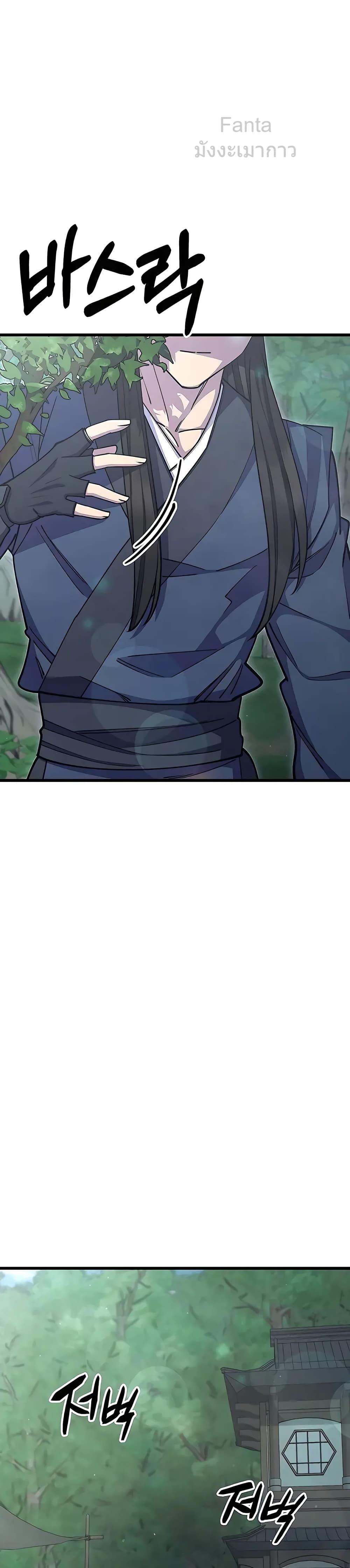 World’s Greatest Senior Disciple ตอนที่ 69 - รูปที่ 2