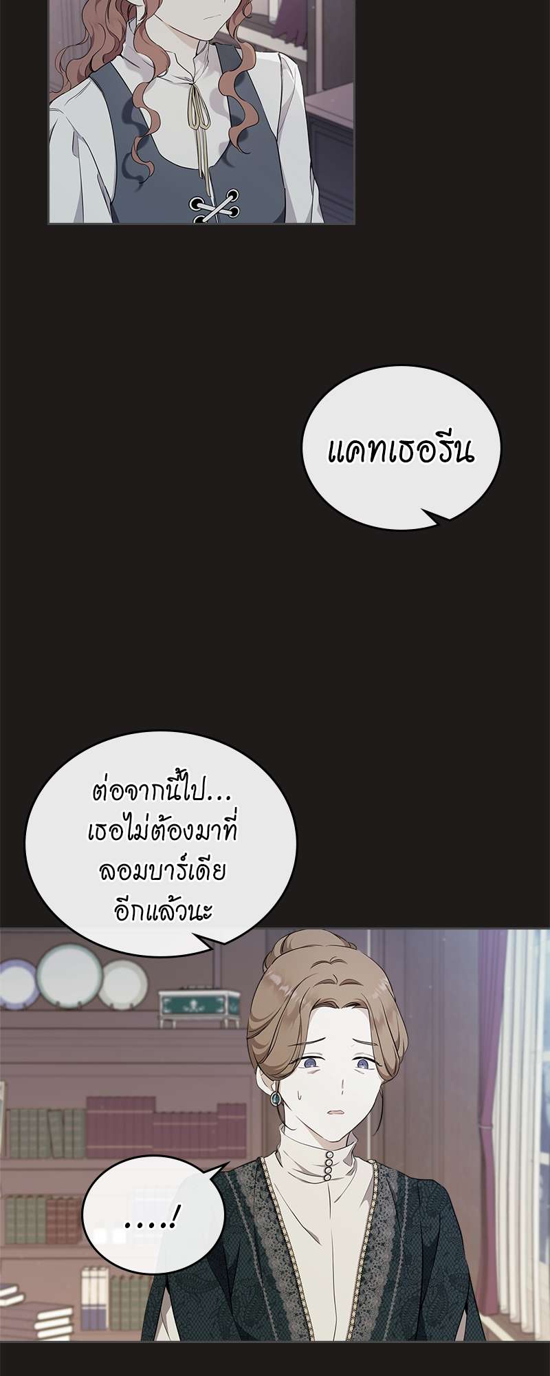 เกิดใหม่ชาตินี้ฉันจะเป็นเจ้าตระกูล | I Shall Master This Family ตอนที่ 44 - รูปที่ 2