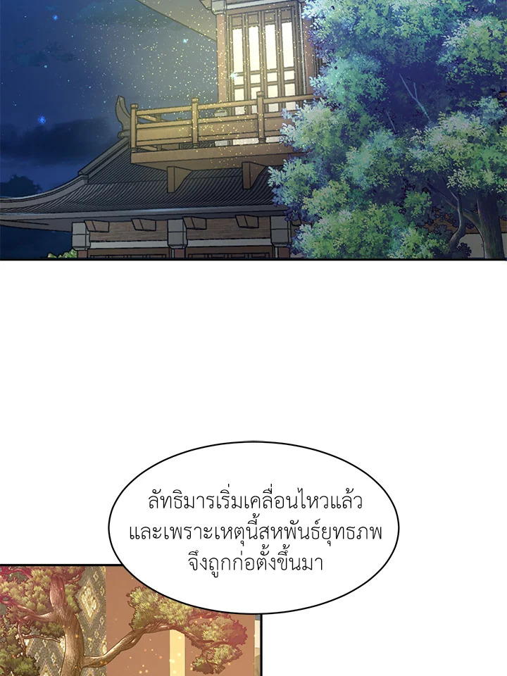 ยอดนักพรตข้ามเวลา ตอนที่ 20 - รูปที่ 2