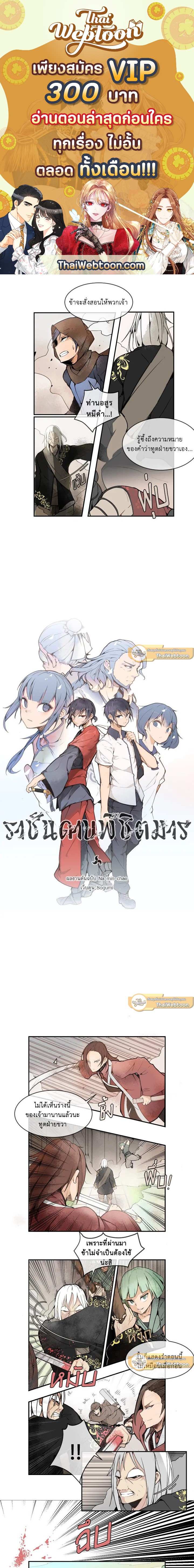 ราชันดาบพิชิตมาร | Devil Sword King ตอนที่ 7 - รูปที่ 1