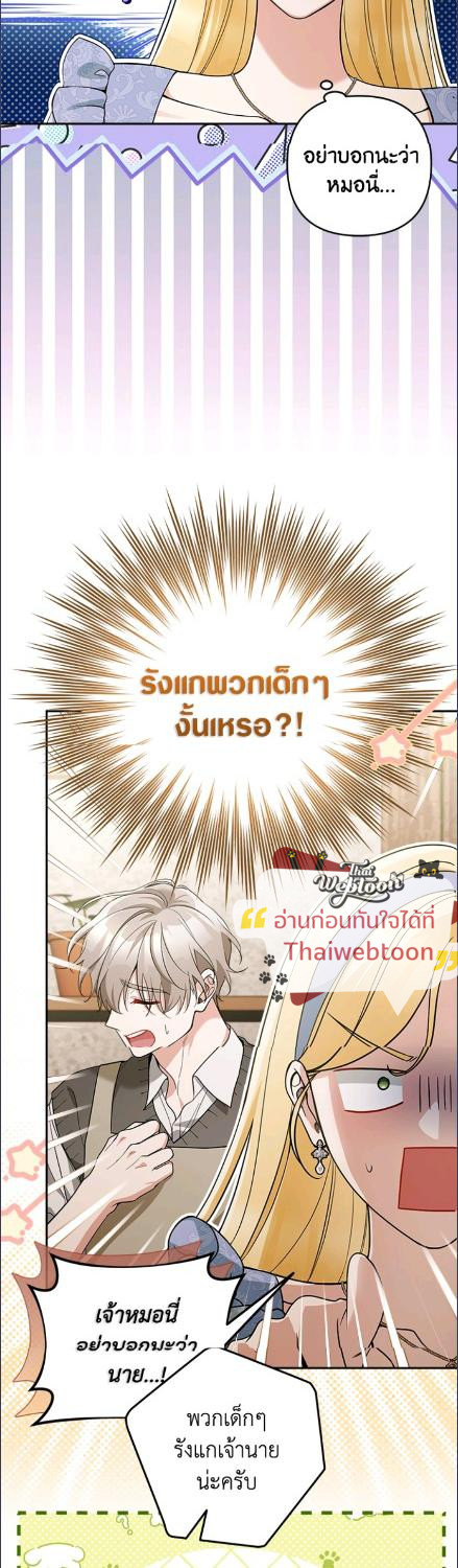 อย่ามาร้านเครื่องเขียนของนางร้ายกันเลยนะ! ตอนที่ 108 - รูปที่ 2