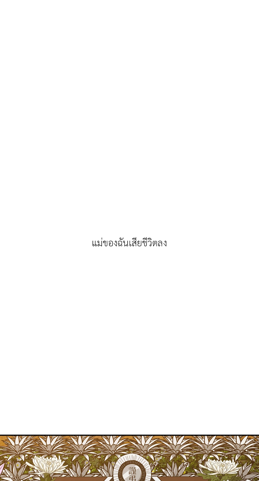 Blind Play ตอนที่ 75.01 - รูปที่ 2