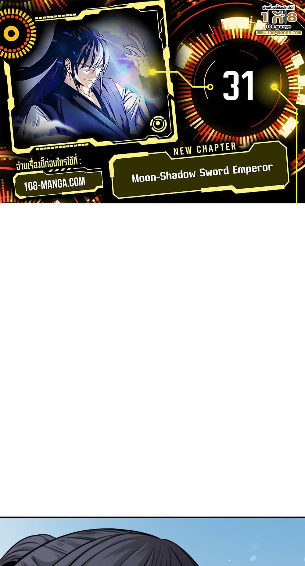 Moon-Shadow Sword Emperor ตอนที่ 31 - รูปที่ 1