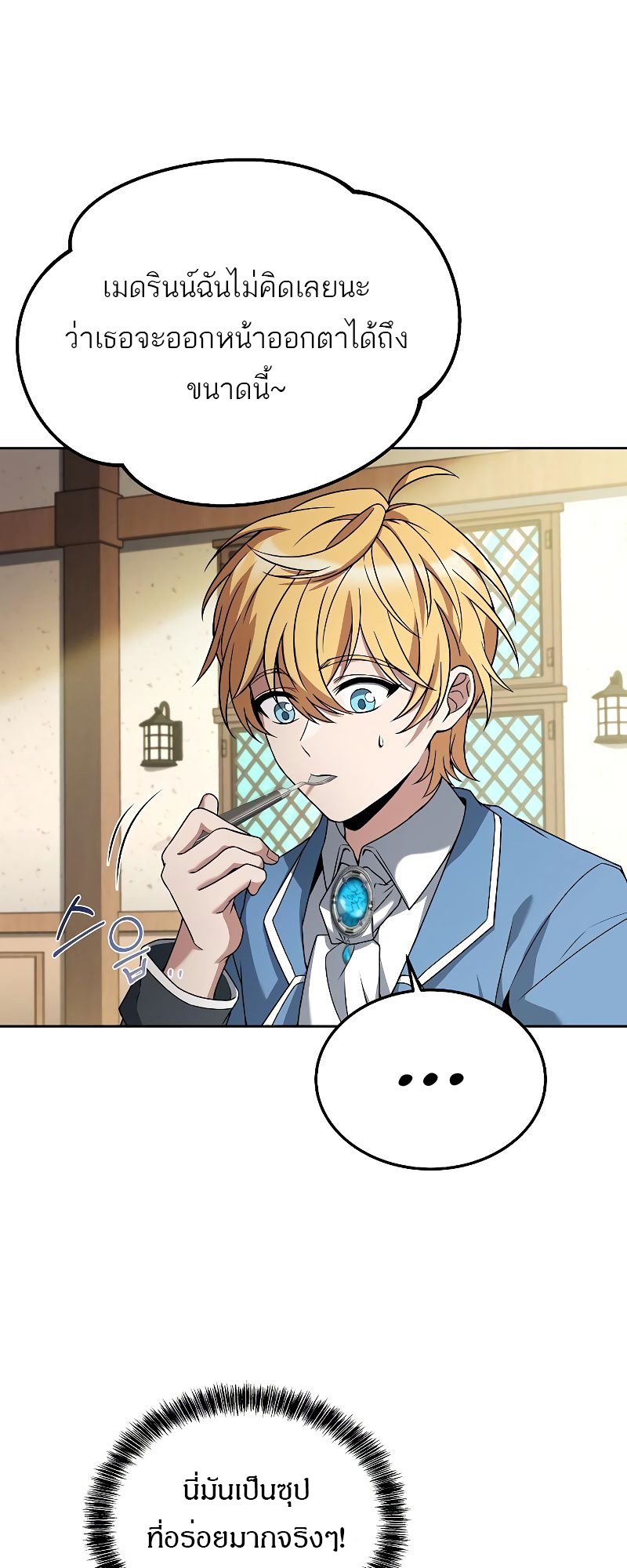 A Wizard’s Restaurant ฉันจะเป็นให้ได้เลยมาสเตอร์เชฟในต่างโลก ตอนที่ 16 - รูปที่ 2