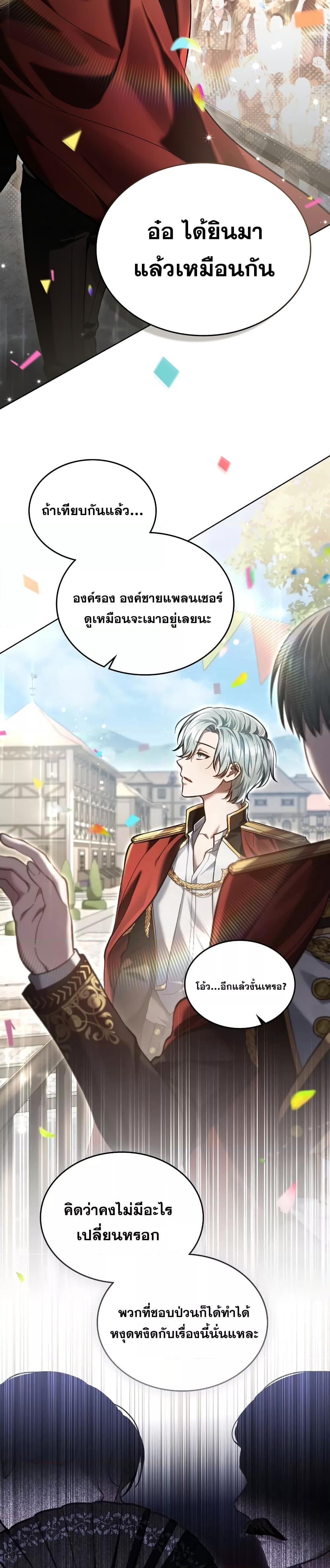 Reborn as the Enemy Prince ตอนที่ 9 - รูปที่ 2