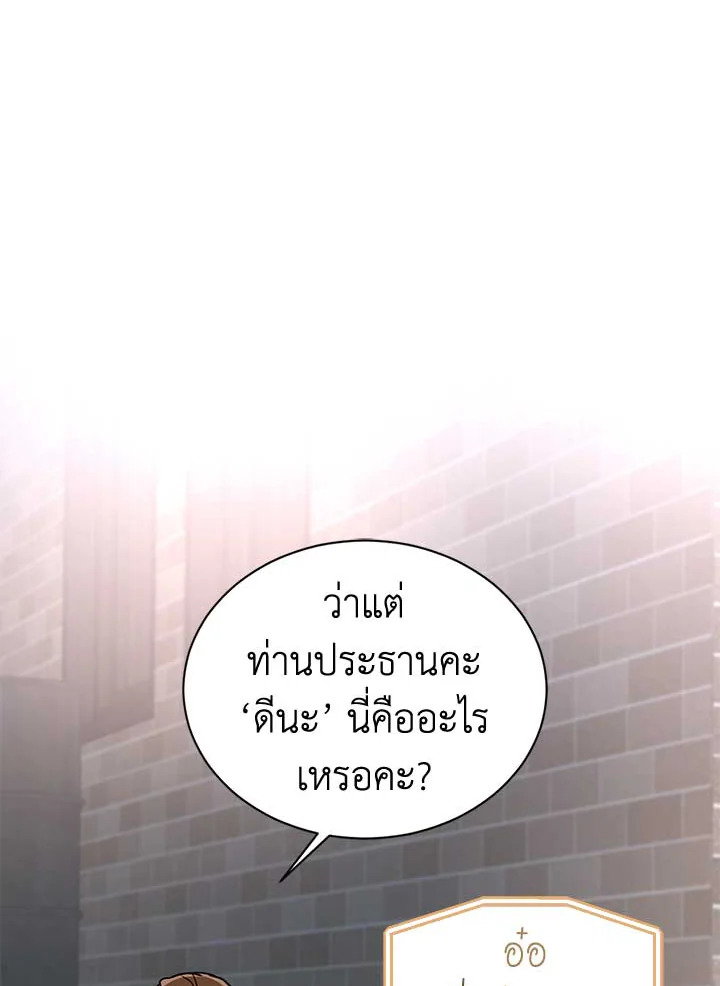 ติดป่ากับคุณบอสที่รัก | In the Jungle with My Boss ตอนที่ 32 - รูปที่ 2