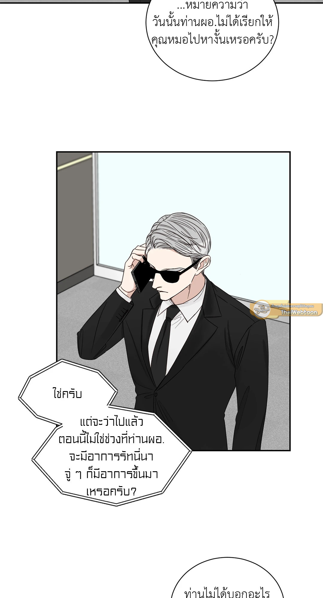 สุดปลายทางคือเธอ | Terminus ตอนที่ 31 - รูปที่ 2