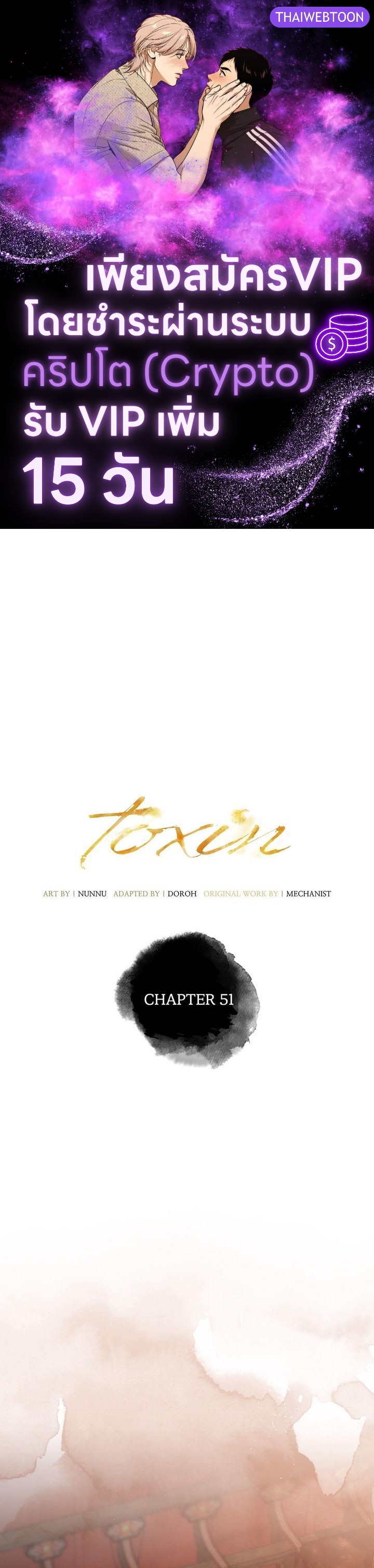 พิษรักแรงแค้น | Toxin (+R) ตอนที่ 51 - รูปที่ 1